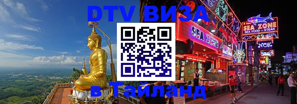 DTV Visa Thailand — прайс и условия, виза без дополнительных документов - Бухарест 
